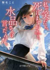 「私が笑ったら、死にますから」と、水品さんは言ったんだ。 ポプラ文庫ピュアフル