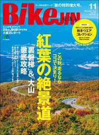 BikeJIN/培倶人 2018年11月号 Vol.189