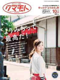 有限会社ウルトラハウス<br> 月刊タウン情報クマモト - ２０１８年１０月号