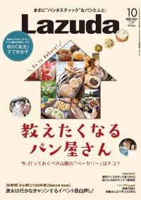 タウン情報Ｌａｚｕｄａ - ２０１８年１０月号 メリット