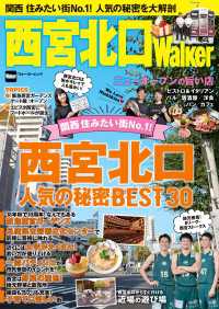 西宮北口Walker ウォーカームック