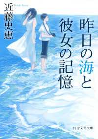 昨日の海と彼女の記憶