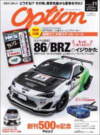 Option 2018年11月号