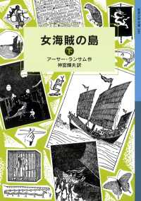 岩波少年文庫ランサム・サーガ<br> 女海賊の島（下）