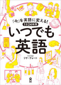 「今」を英語に変える！　1日24時間　いつでも英語