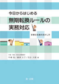 今日からはじめる無期転換ルールの実務対応