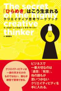 「ひらめき」はこう生まれる　クリエイティブ思考ワークブック