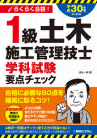 1級土木施工管理技士 学科試験 要点チェック 平成30年版