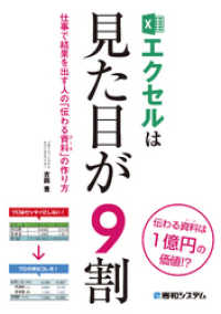 エクセルは見た目が9割