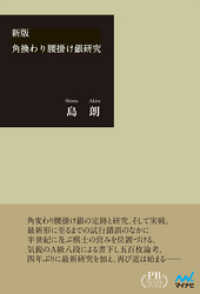 角換わり腰掛け銀研究 プレミアムブックス版