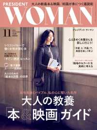 ＰＲＥＳＩＤＥＮＴ　ＷＯＭＡＮ - ２０１８.１１月号