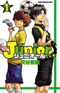 少年チャンピオン・コミックス<br> ジュニオール　1