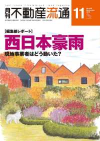 月刊不動産流通 2018年 11月号