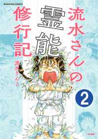 流水さんの霊能修行記（分冊版） 【第2話】