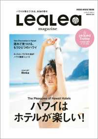 LeaLea magazine WINTER 2018 （メディアハウスムック）