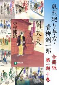 風烈廻り与力・青柳剣一郎　合冊版第一期