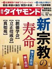 週刊ダイヤモンド<br> 週刊ダイヤモンド 18年10月13日号