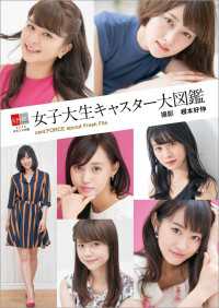 文春e-Books<br> 女子大生キャスター大図鑑　cent.FORCE sprout Fresh File【デジタル原色美女図鑑】
