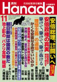 月刊Hanada2018年11月号