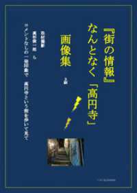 街の情報　なんとなく高円寺　3刷 シエスタブックス