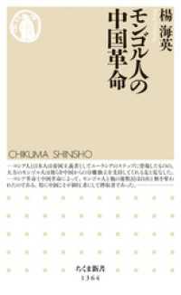 ちくま新書<br> モンゴル人の中国革命