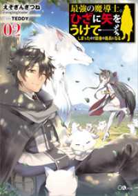 GAノベル<br> 最強の魔導士。ひざに矢をうけてしまったので田舎の衛兵になる２