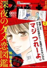 プチコミック 2018年11月号(2018年10月6日発売) プチコミック