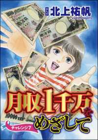 月収1千万をめざして（分冊版） 【第7話】