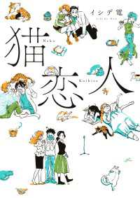 ビームコミックス<br> 猫恋人