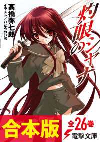 【合本版】灼眼のシャナ　全26巻