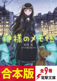 【合本版】神様のメモ帳　全9巻