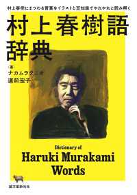 村上春樹語辞典 - 村上春樹にまつわる言葉をイラストと豆知識でやれやれ