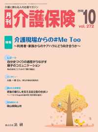月刊介護保険 2018年10月号