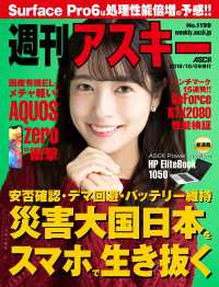 週刊アスキー<br> 週刊アスキー No.1199(2018年10月9日発行)