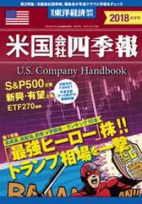 米国会社四季報2018年版秋冬号