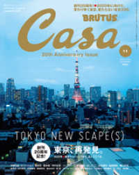 Casa BRUTUS(カーサ ブルータス) 2018年 11月号 - [東京、再発見。]