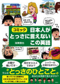 日本人がとっさに言えないこの英語