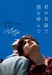 君の名前で僕を呼んで マグノリアブックス