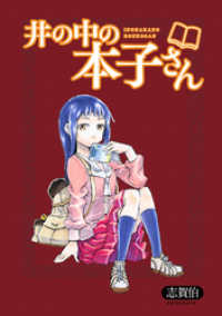 井の中の本子さん　STORIAダッシュ連載版Vol.１０ ストーリアダッシュ