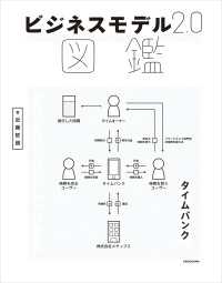 ビジネスモデル2.0図鑑 中経出版