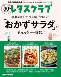 レタスクラブで人気のくり返し作りたいベストシリーズ vol.15くり返し作りたい「おかずサラダ」がギュッと一冊に！ レタスクラブMOOK