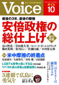 Voice 平成30年10月号