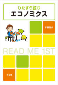 ひたすら読むエコノミクス