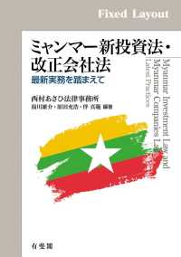 ミャンマー新投資法・改正会社法［固定版面］