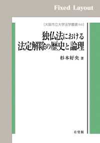 独仏法における法定解除の歴史と論理［固定版面］