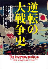 逆転の大戦争史