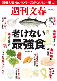 週刊文春　老けない最強食