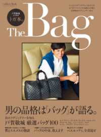 トガ本。 Ｔｈｅ Ｂａｇ 学研ムック