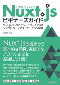 Nuxt.jsビギナーズガイド - Vue.js ベースのフレームワークによるシングル