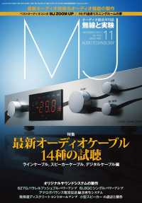 MJ無線と実験2018年11月号